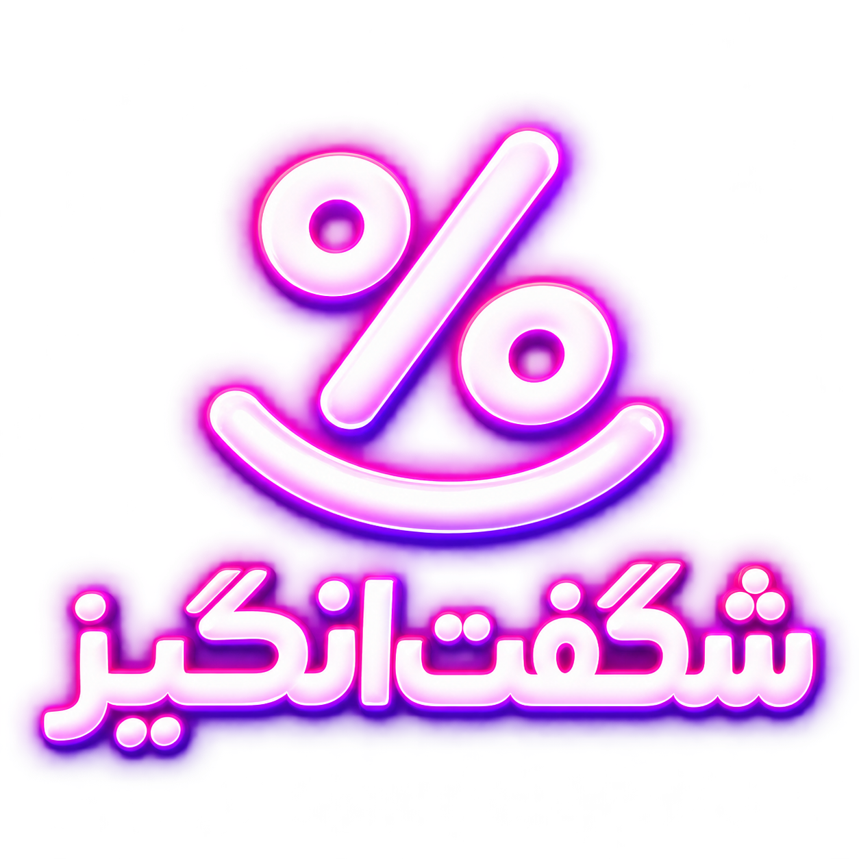 پیشنهاد شگفت انگیز